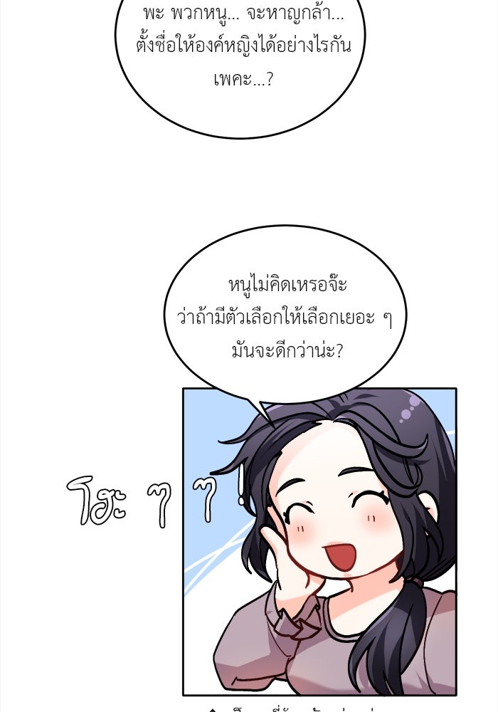 ชีวิตใหม่ของยัยเลดี้ตัวประกอบ - หน้า 64