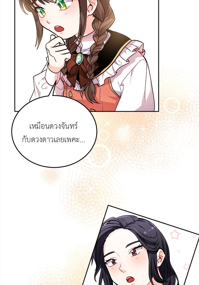 ชีวิตใหม่ของยัยเลดี้ตัวประกอบ - หน้า 67