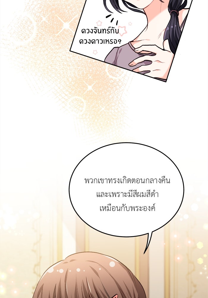 ชีวิตใหม่ของยัยเลดี้ตัวประกอบ - หน้า 68