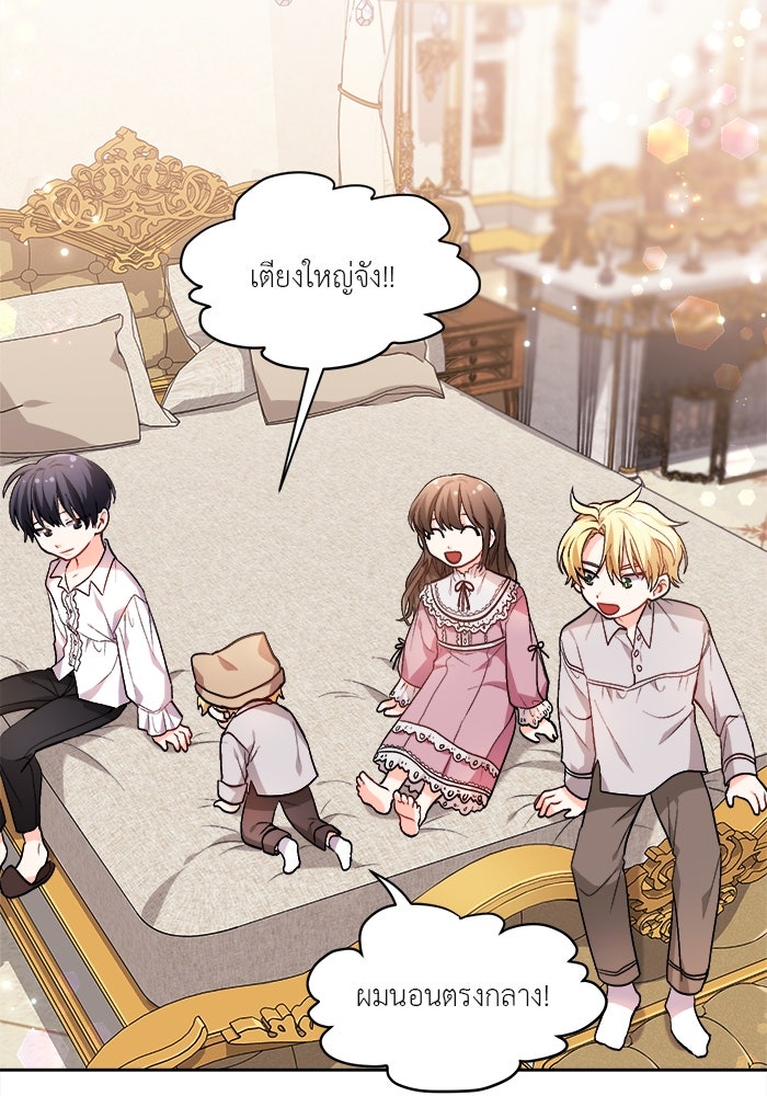 ชีวิตใหม่ของยัยเลดี้ตัวประกอบ - หน้า 7
