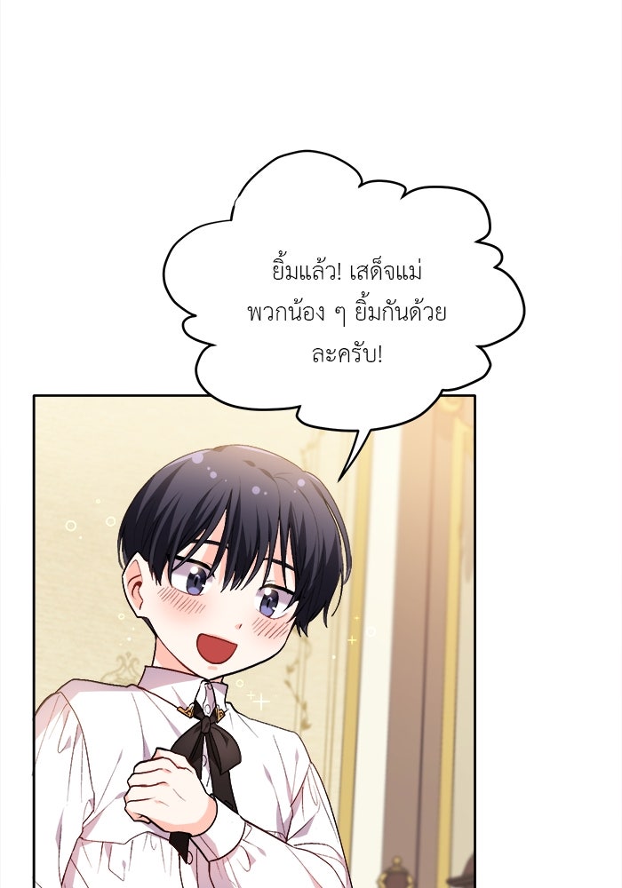 ชีวิตใหม่ของยัยเลดี้ตัวประกอบ - หน้า 73