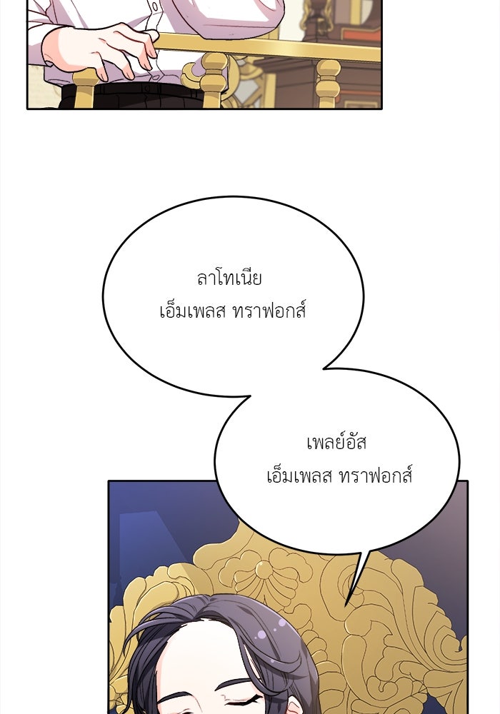 ชีวิตใหม่ของยัยเลดี้ตัวประกอบ - หน้า 74