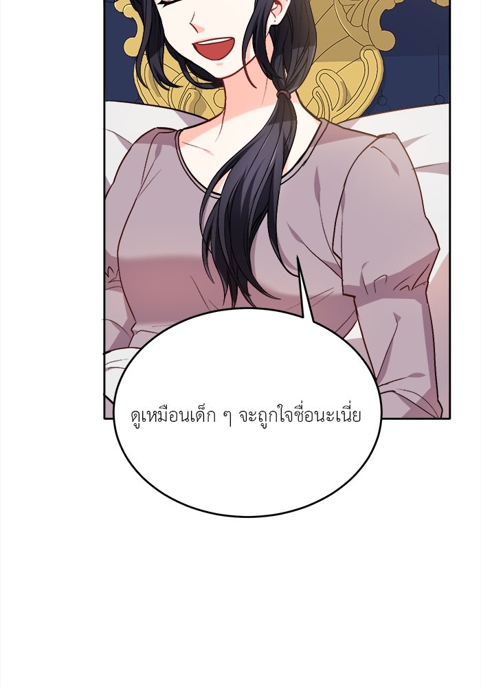 ชีวิตใหม่ของยัยเลดี้ตัวประกอบ - หน้า 75