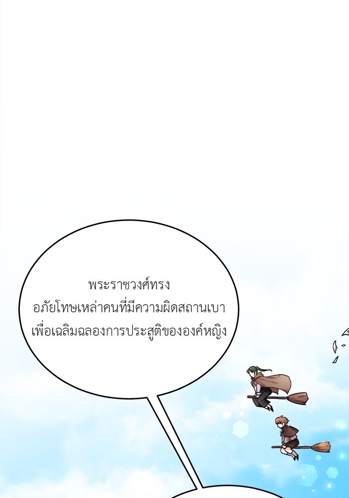 ชีวิตใหม่ของยัยเลดี้ตัวประกอบ - หน้า 76