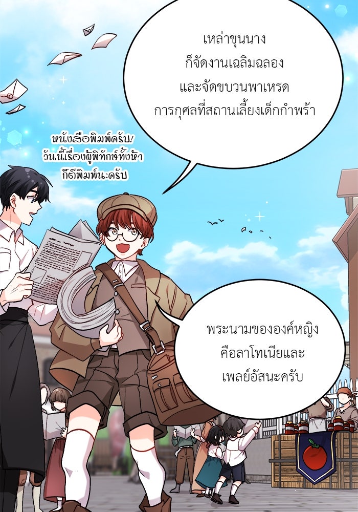 ชีวิตใหม่ของยัยเลดี้ตัวประกอบ - หน้า 77