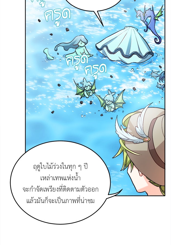 ชีวิตใหม่ของยัยเลดี้ตัวประกอบ - หน้า 30