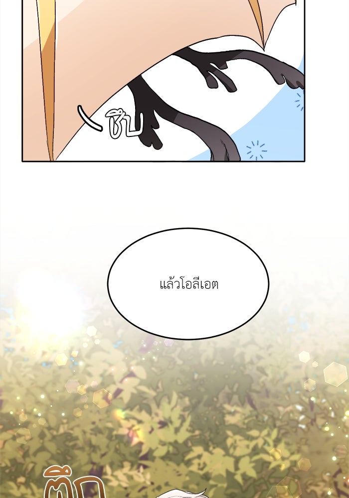 ชีวิตใหม่ของยัยเลดี้ตัวประกอบ - หน้า 36