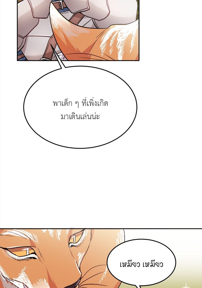 ชีวิตใหม่ของยัยเลดี้ตัวประกอบ - หน้า 44