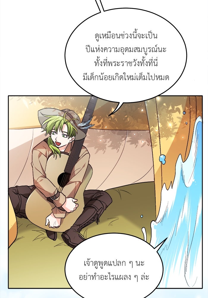 ชีวิตใหม่ของยัยเลดี้ตัวประกอบ - หน้า 48