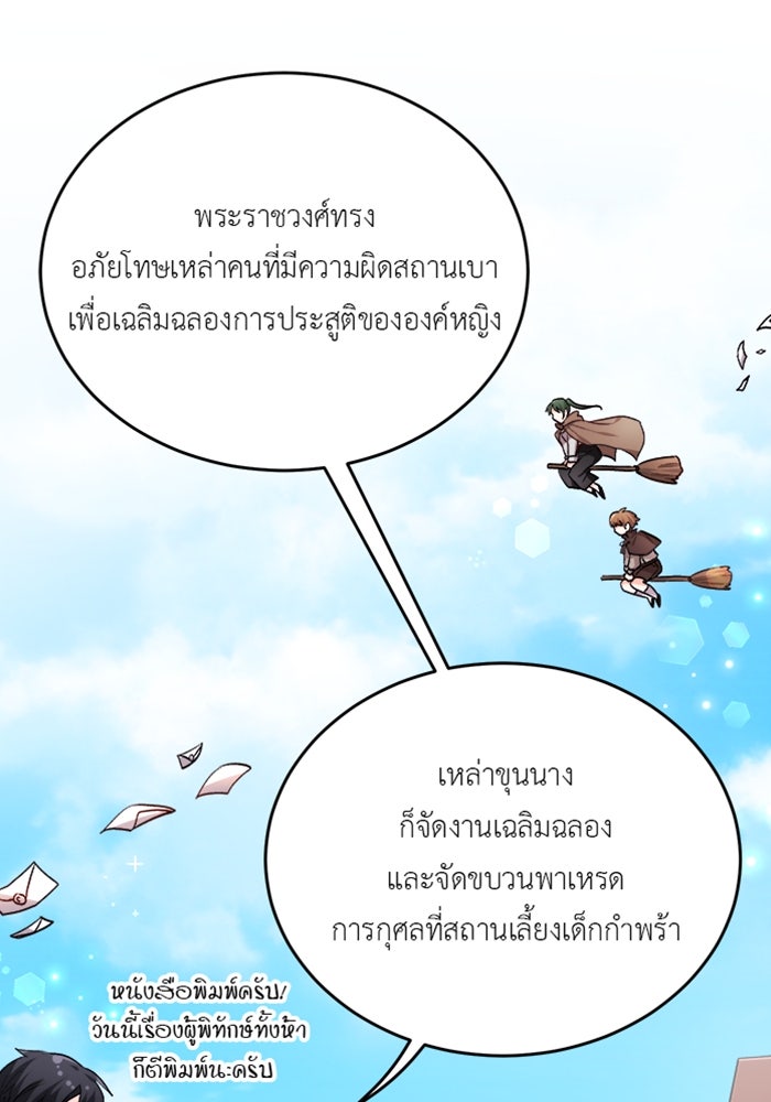 ชีวิตใหม่ของยัยเลดี้ตัวประกอบ - หน้า 5
