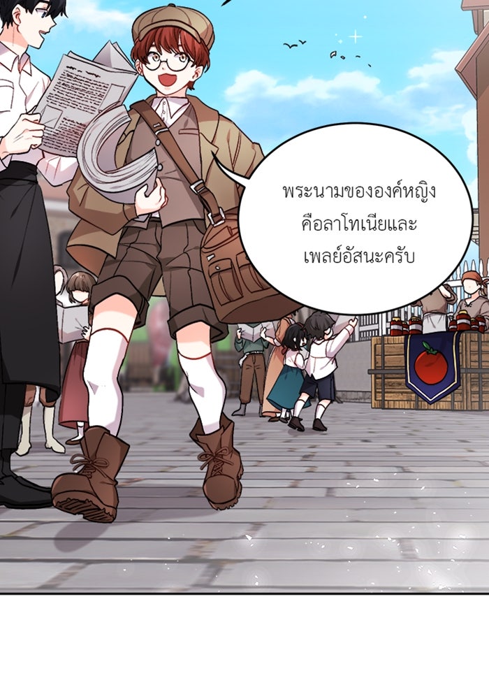 ชีวิตใหม่ของยัยเลดี้ตัวประกอบ - หน้า 6