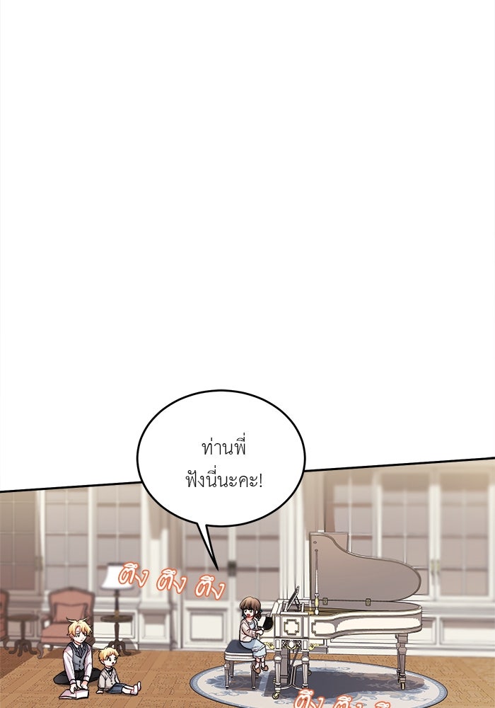 ชีวิตใหม่ของยัยเลดี้ตัวประกอบ - หน้า 68