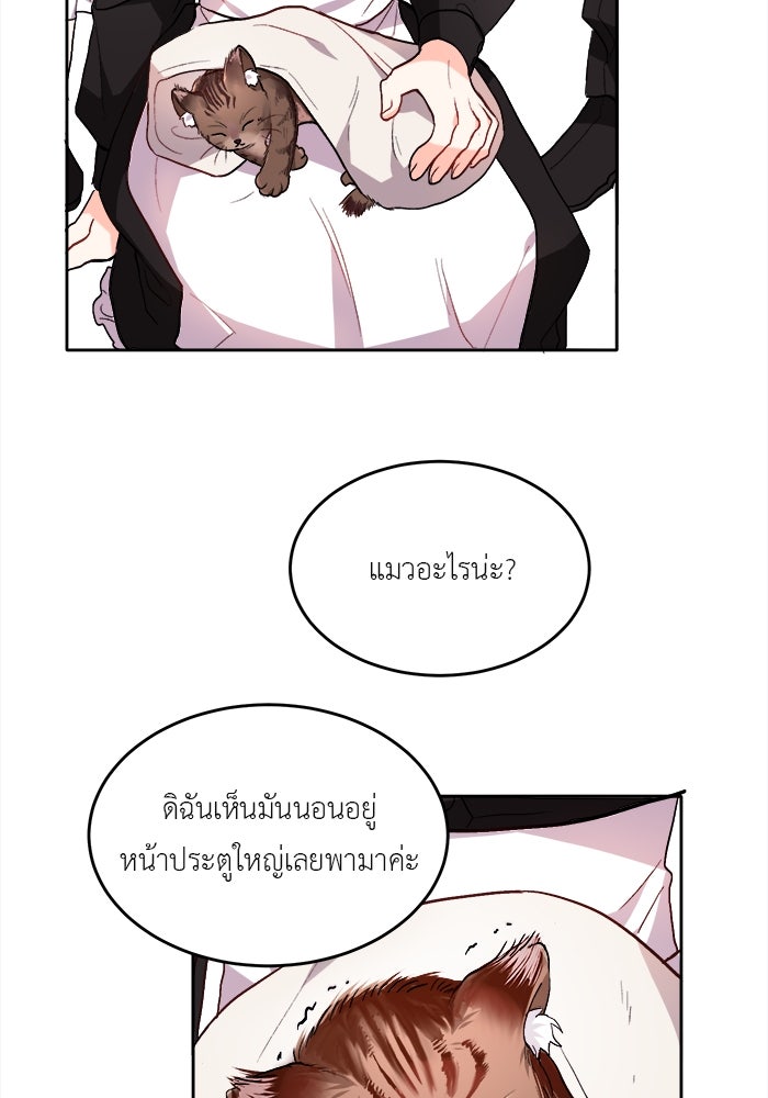 ชีวิตใหม่ของยัยเลดี้ตัวประกอบ - หน้า 75