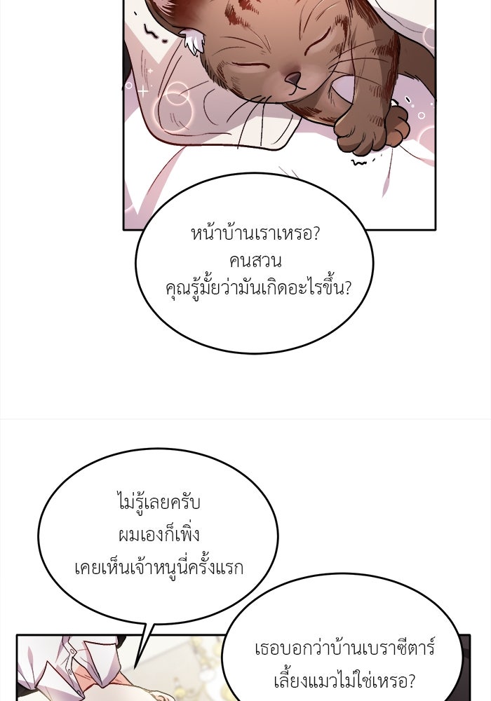 ชีวิตใหม่ของยัยเลดี้ตัวประกอบ - หน้า 76