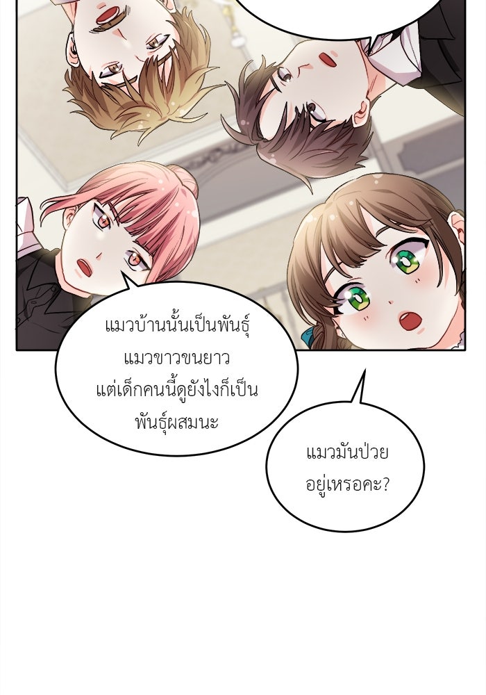 ชีวิตใหม่ของยัยเลดี้ตัวประกอบ - หน้า 77