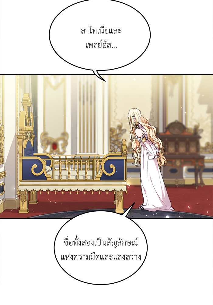 ชีวิตใหม่ของยัยเลดี้ตัวประกอบ - หน้า 9