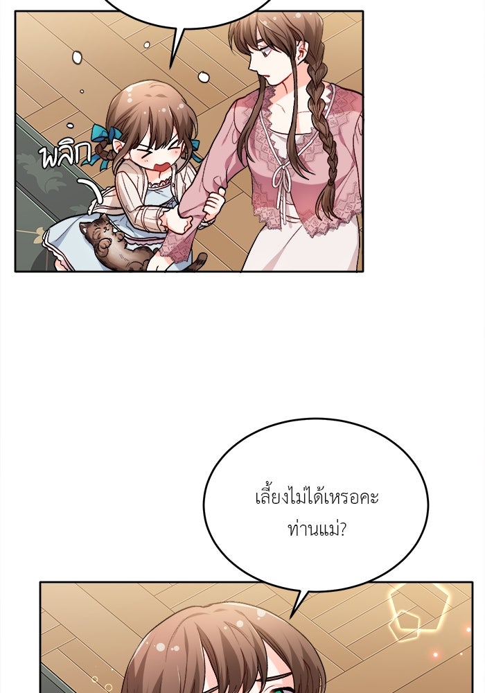 ชีวิตใหม่ของยัยเลดี้ตัวประกอบ - หน้า 26