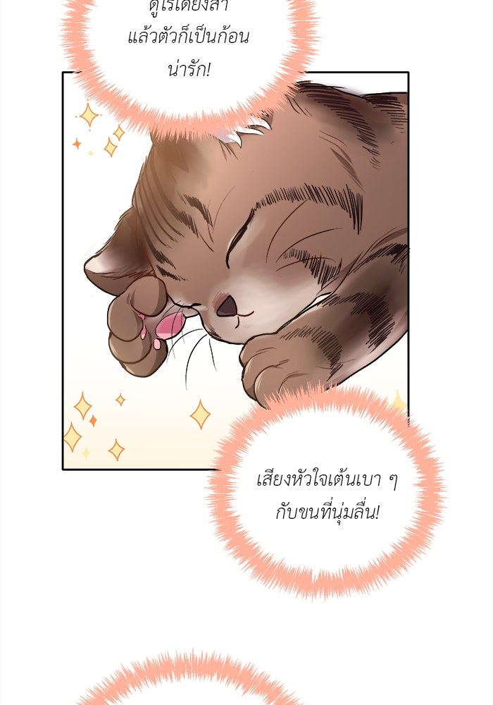 ชีวิตใหม่ของยัยเลดี้ตัวประกอบ - หน้า 28