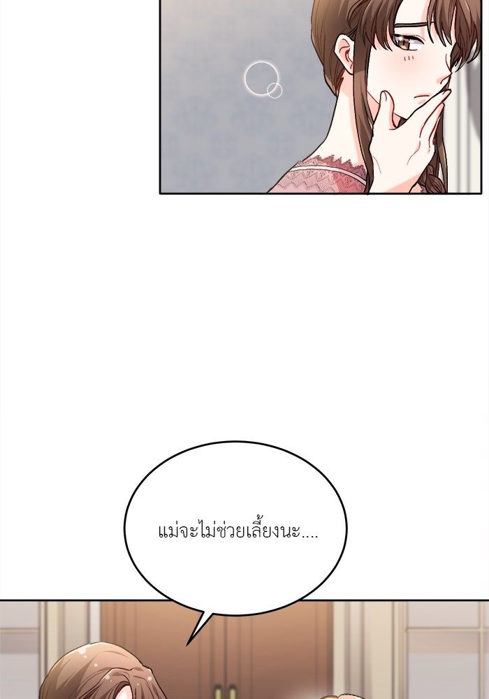 ชีวิตใหม่ของยัยเลดี้ตัวประกอบ - หน้า 34