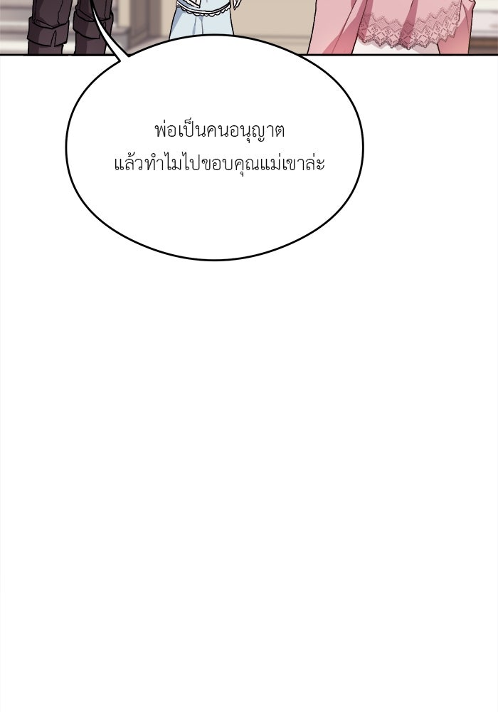 ชีวิตใหม่ของยัยเลดี้ตัวประกอบ - หน้า 45