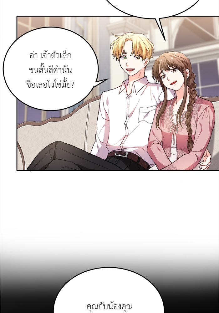 ชีวิตใหม่ของยัยเลดี้ตัวประกอบ - หน้า 48