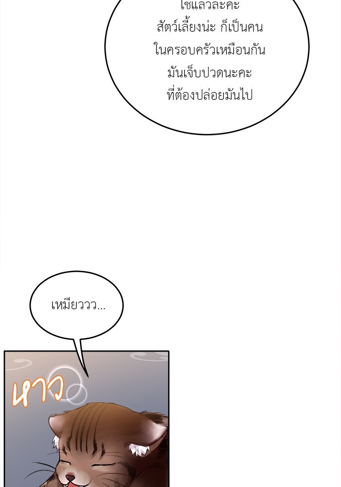 ชีวิตใหม่ของยัยเลดี้ตัวประกอบ - หน้า 51