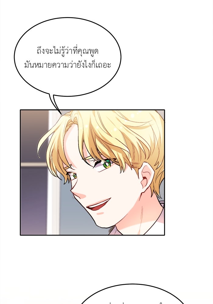 ชีวิตใหม่ของยัยเลดี้ตัวประกอบ - หน้า 53