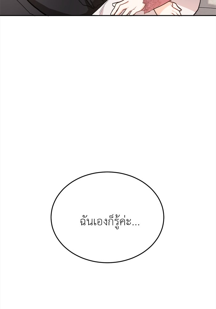 ชีวิตใหม่ของยัยเลดี้ตัวประกอบ - หน้า 55