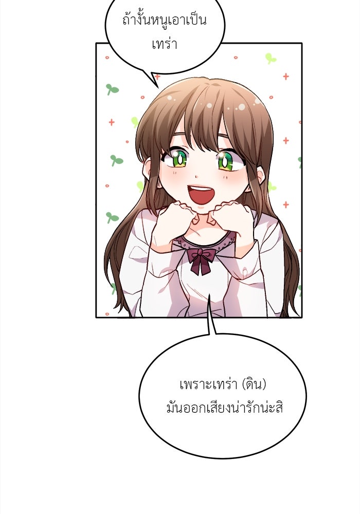 ชีวิตใหม่ของยัยเลดี้ตัวประกอบ - หน้า 62