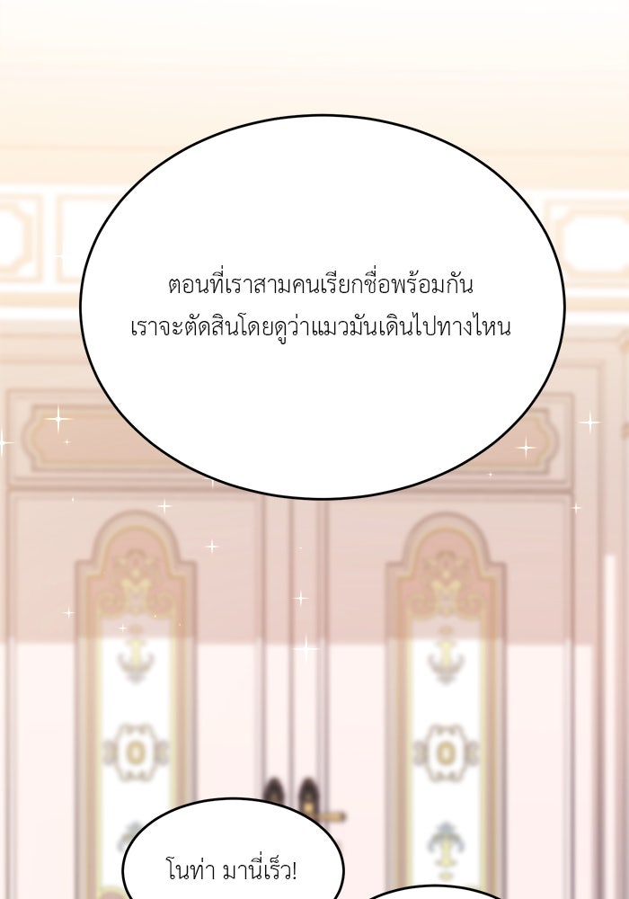 ชีวิตใหม่ของยัยเลดี้ตัวประกอบ - หน้า 66