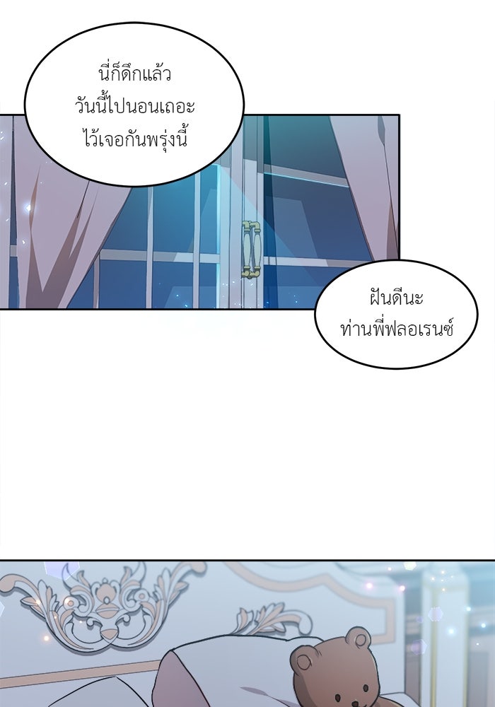 ชีวิตใหม่ของยัยเลดี้ตัวประกอบ - หน้า 78