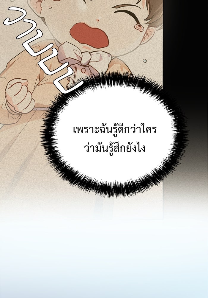 ชีวิตใหม่ของยัยเลดี้ตัวประกอบ - หน้า 83