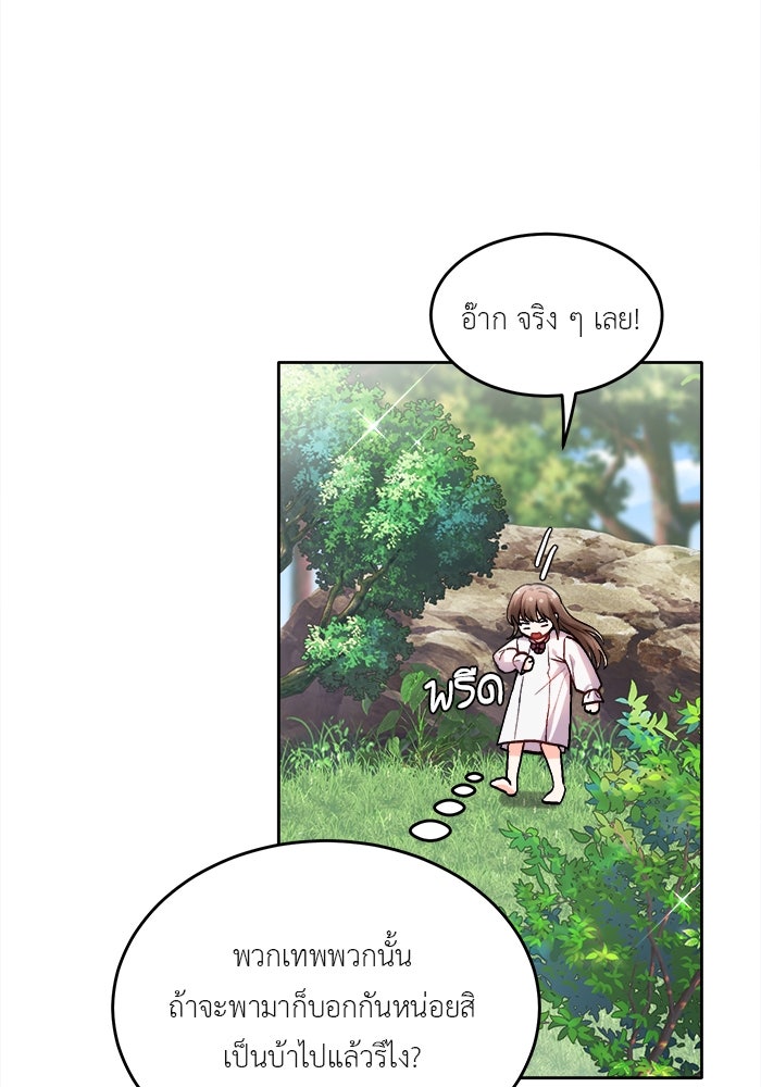 ชีวิตใหม่ของยัยเลดี้ตัวประกอบ - หน้า 14