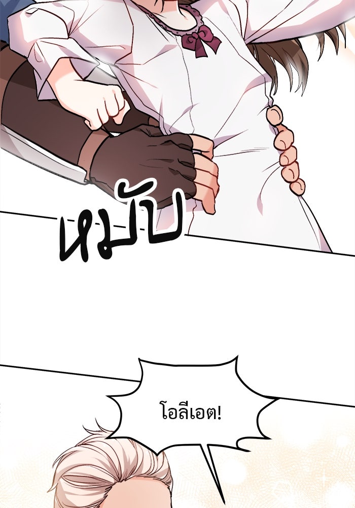 ชีวิตใหม่ของยัยเลดี้ตัวประกอบ - หน้า 24