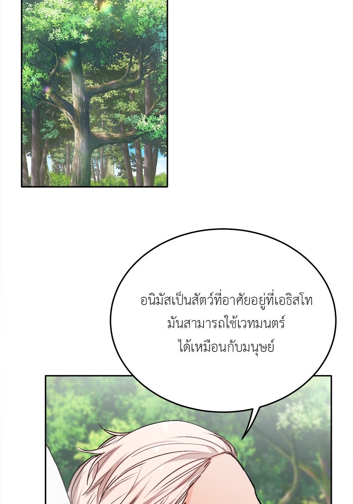 ชีวิตใหม่ของยัยเลดี้ตัวประกอบ - หน้า 30