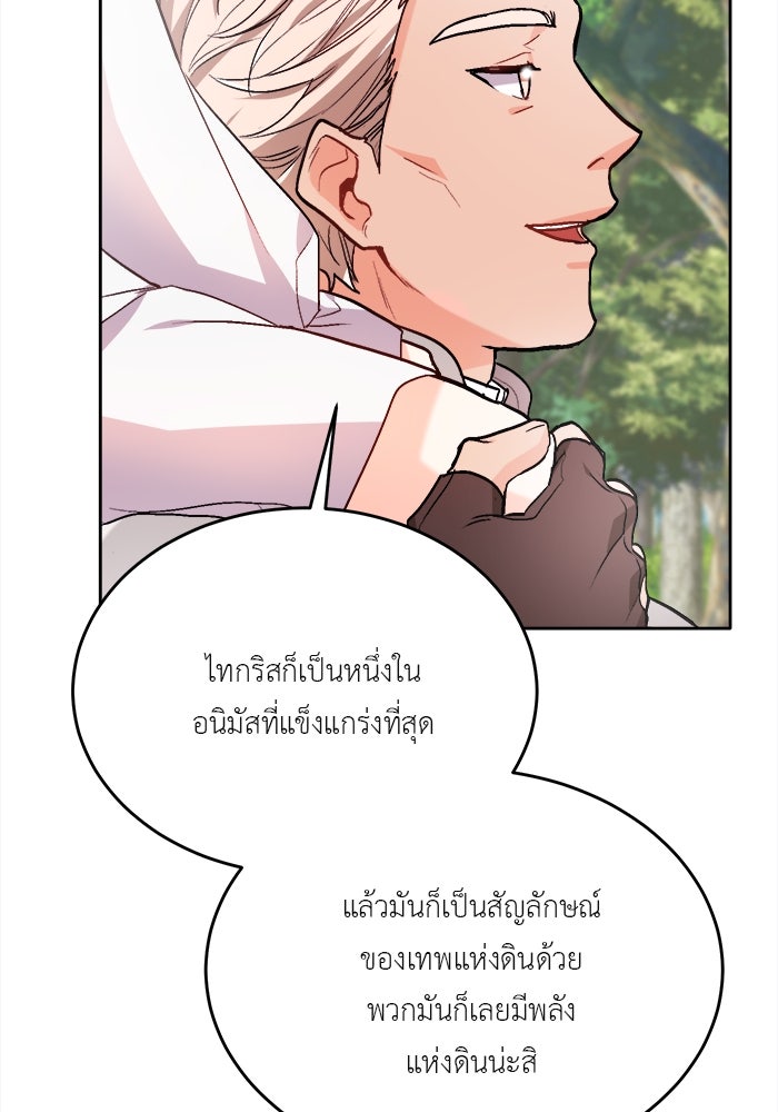ชีวิตใหม่ของยัยเลดี้ตัวประกอบ - หน้า 31