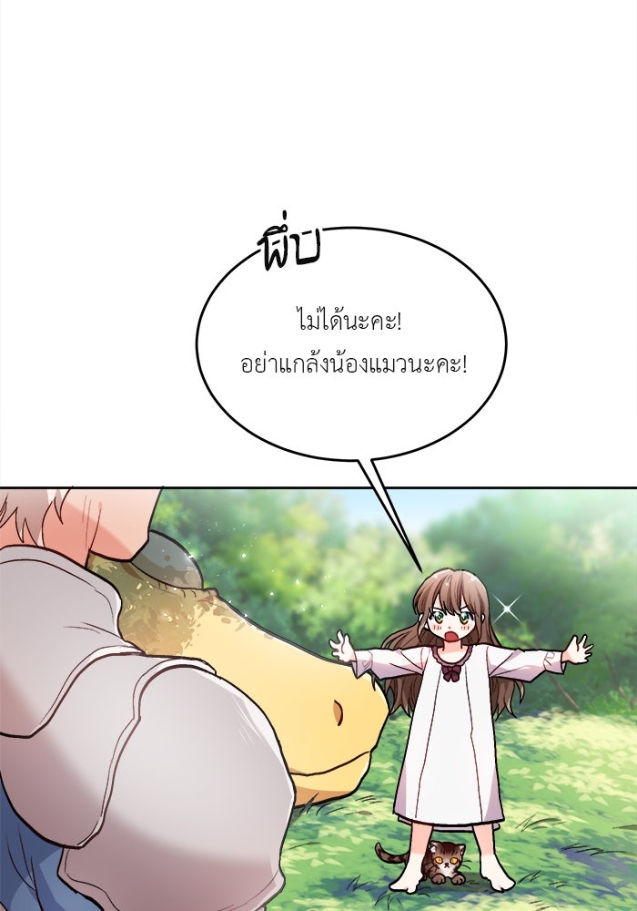 ชีวิตใหม่ของยัยเลดี้ตัวประกอบ - หน้า 45