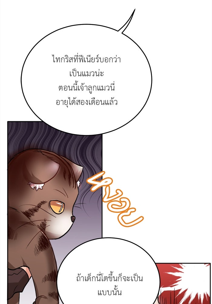 ชีวิตใหม่ของยัยเลดี้ตัวประกอบ - หน้า 56