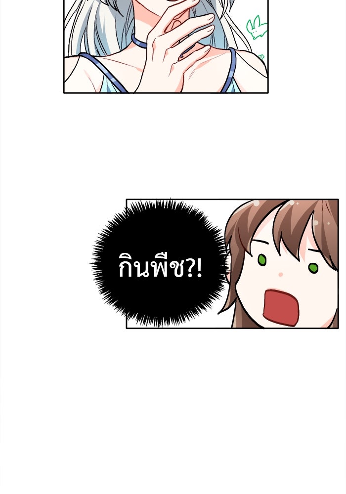 ชีวิตใหม่ของยัยเลดี้ตัวประกอบ - หน้า 60