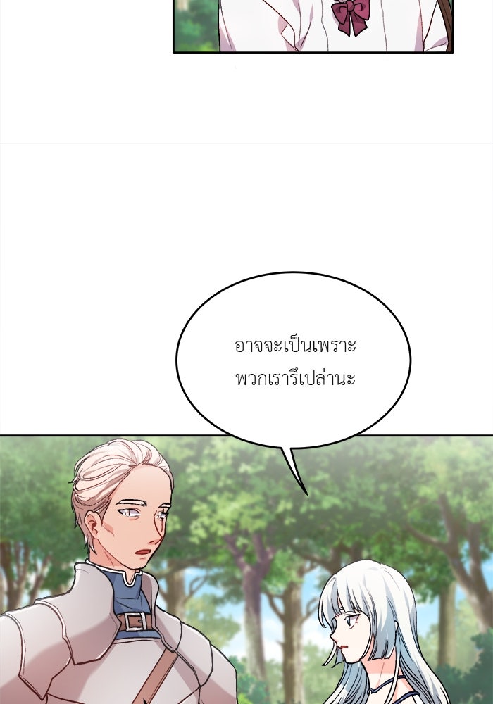 ชีวิตใหม่ของยัยเลดี้ตัวประกอบ - หน้า 71