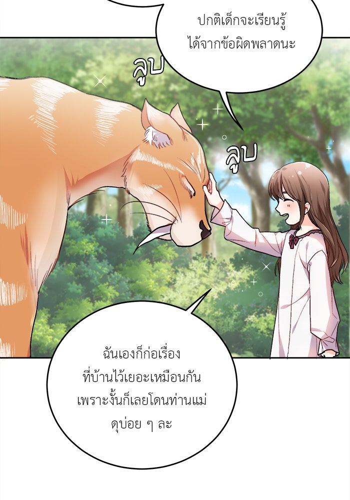 ชีวิตใหม่ของยัยเลดี้ตัวประกอบ - หน้า 13