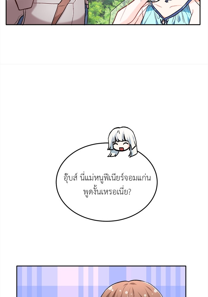 ชีวิตใหม่ของยัยเลดี้ตัวประกอบ - หน้า 20