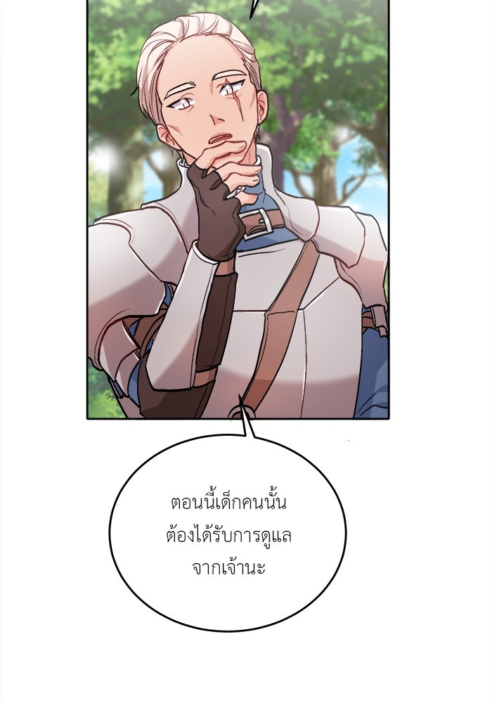 ชีวิตใหม่ของยัยเลดี้ตัวประกอบ - หน้า 22