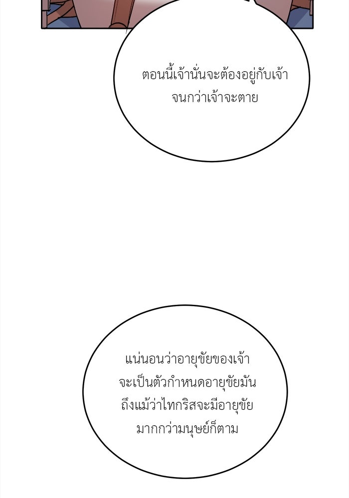 ชีวิตใหม่ของยัยเลดี้ตัวประกอบ - หน้า 35