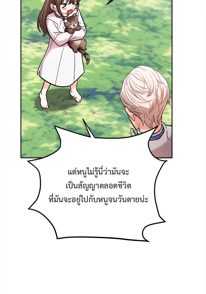 ชีวิตใหม่ของยัยเลดี้ตัวประกอบ - หน้า 38