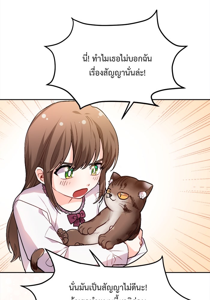 ชีวิตใหม่ของยัยเลดี้ตัวประกอบ - หน้า 39