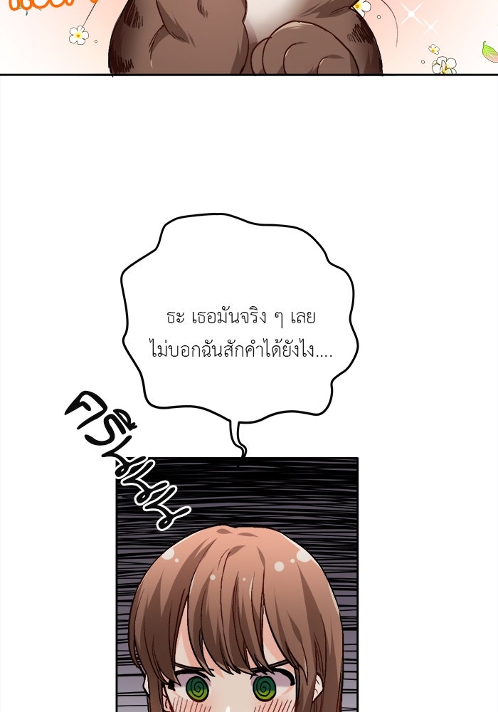 ชีวิตใหม่ของยัยเลดี้ตัวประกอบ - หน้า 44