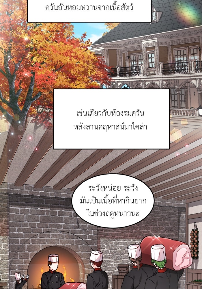 ชีวิตใหม่ของยัยเลดี้ตัวประกอบ - หน้า 53