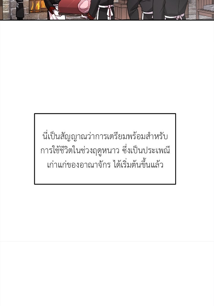 ชีวิตใหม่ของยัยเลดี้ตัวประกอบ - หน้า 54