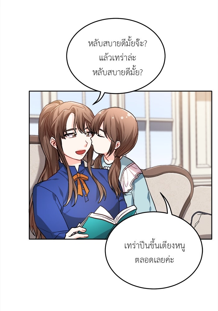 ชีวิตใหม่ของยัยเลดี้ตัวประกอบ - หน้า 56